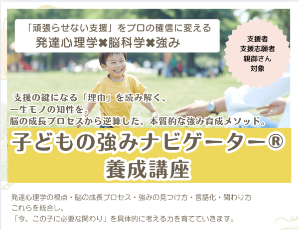 子どもの強みナビゲーター-1sixyasinn