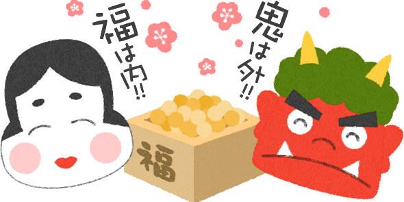 節分