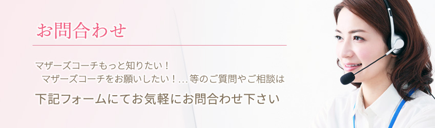 お問合わせ