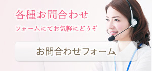 お問合わせ