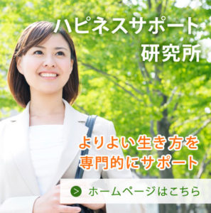 ハピネスサポート