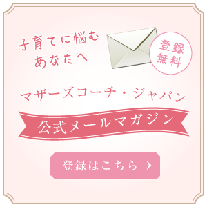 メールマガジン